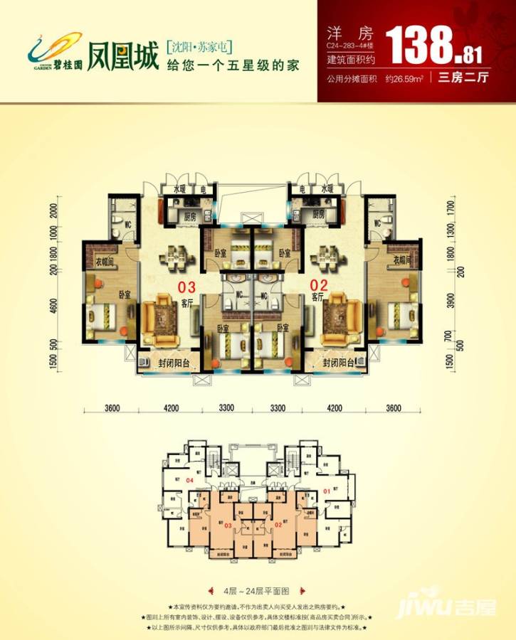 碧桂园凤凰城户型图 高层三室二厅二卫 138.81㎡