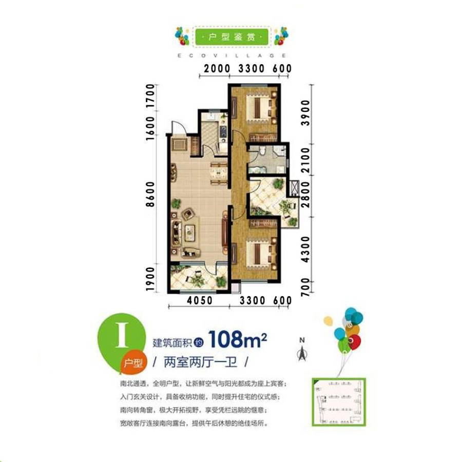 首创光和城首创光和城户型图 i户型 两室两厅一卫 108㎡