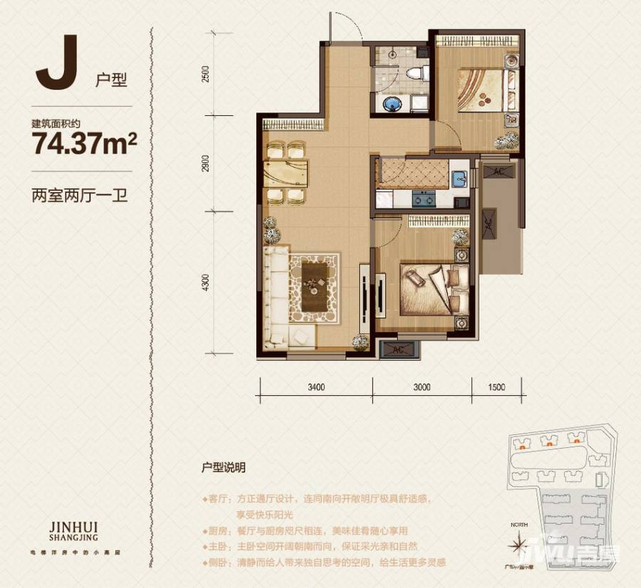 金辉尚璟户型图 j户型 两室两厅一卫 74.37㎡