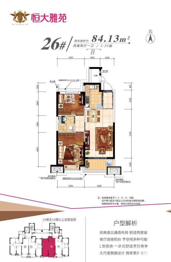 恒大雅苑户型图 26号楼b户型 84.13㎡