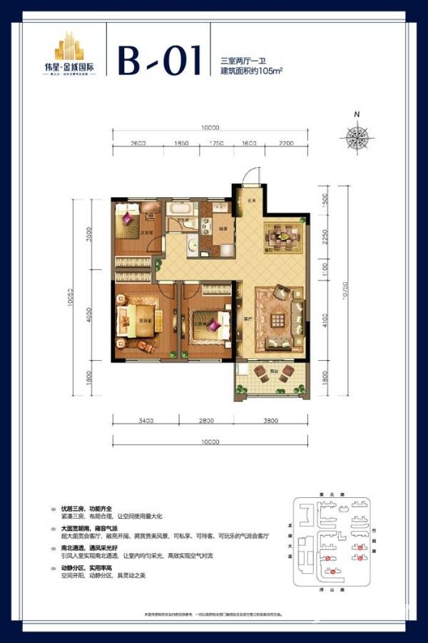 伟星金域国际伟星金域国际户型图 b-01户型 3室2厅1卫 105㎡