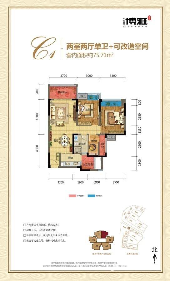 北大资源博雅北大资源博雅户型图 5号楼c1户型 85㎡