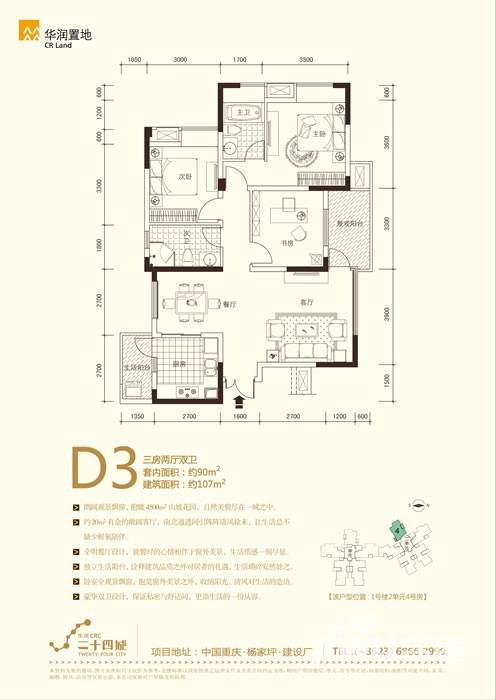 华润二十四城华润二十四城户型图 1号楼户型