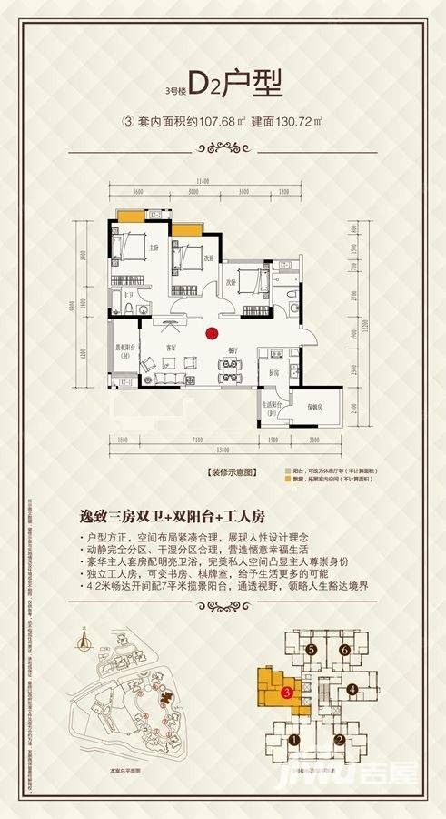 兴茂盛世国际户型图 兴茂盛世国际d2户型 130.72㎡