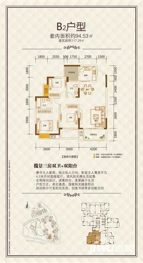 兴茂盛世国际户型图 兴茂盛世国际b2户型 117.29㎡