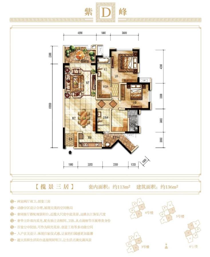 紫御江山户型图 紫御江山紫峰组团3/4/5/6号楼d户型 套内约113 136