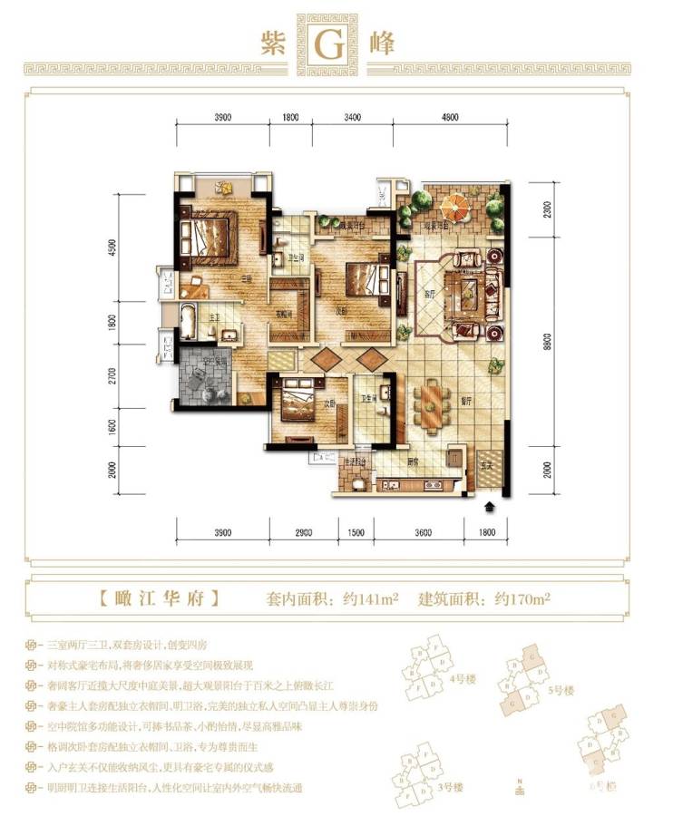 紫御江山户型图 紫御江山紫峰组团5/6号楼g户型 套内约141 170㎡