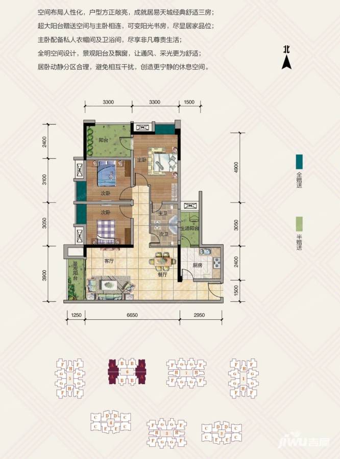 重庆居易天城居易天城户型图 A户型套内面积9