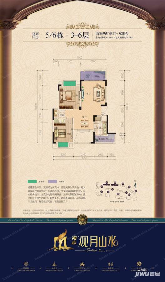 海志观月山水户型图 洋房户型 79.79㎡