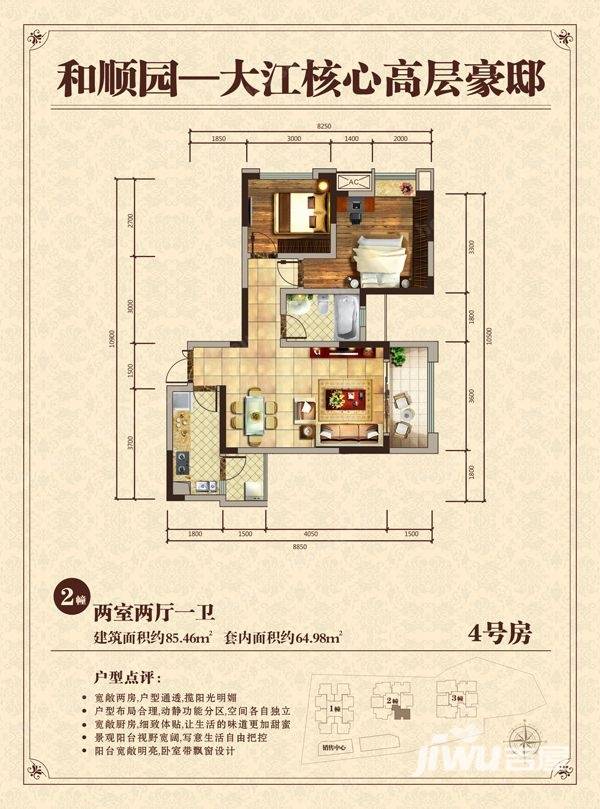 和顺园和顺园户型图 2#4号楼