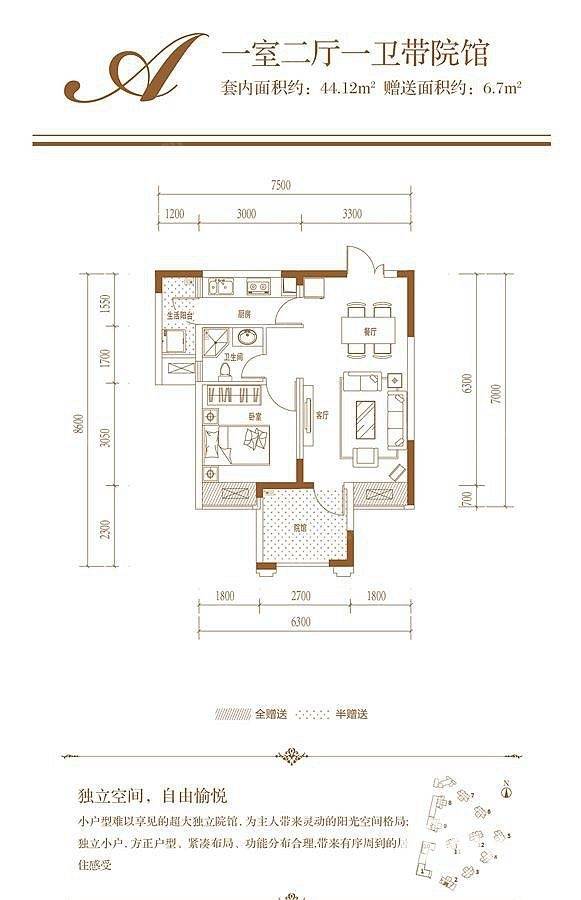 锦江华府户型图 一期a户型 一室两厅一卫带院馆 赠送面积约6.