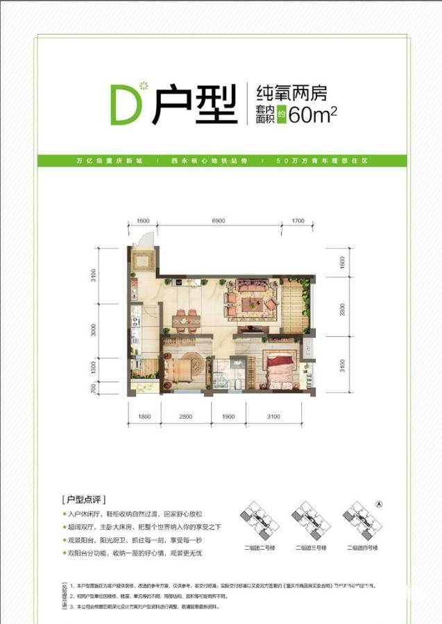 首创光和城首创光和城户型图 首创光和城d户型 75㎡