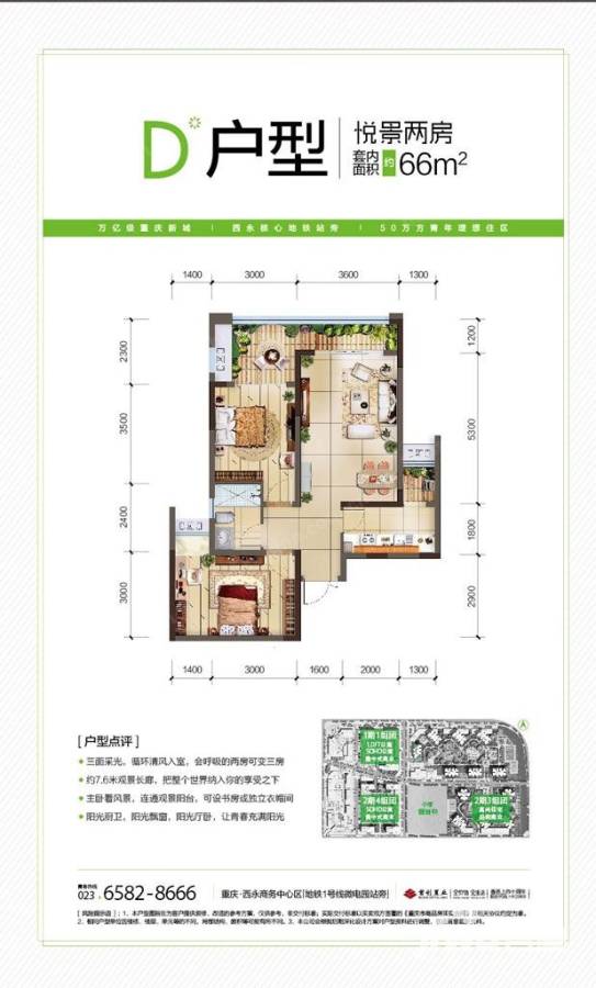 首创光和城首创光和城户型图 首创光和城d户型 75㎡