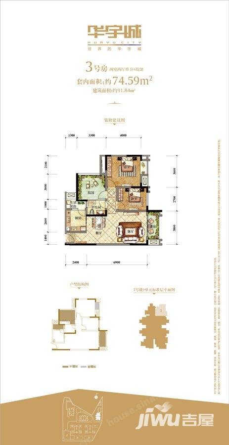 华宇城户型图 高层3号楼3号房,套内74.59平米 74.59㎡