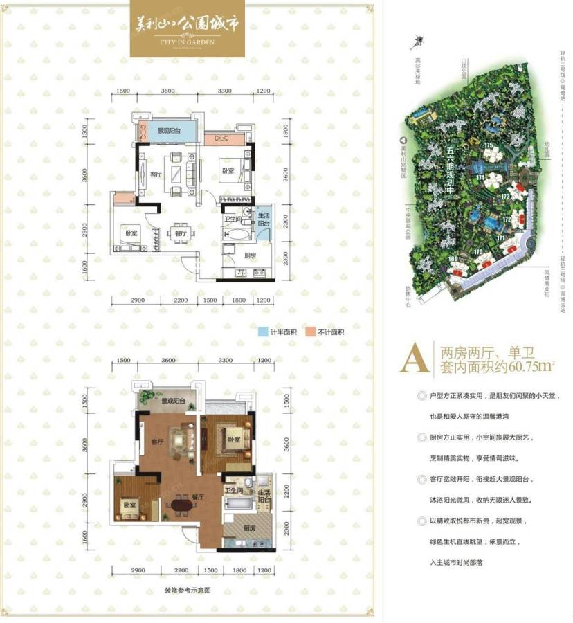 美利山公园城市户型图 a户型 60.75㎡