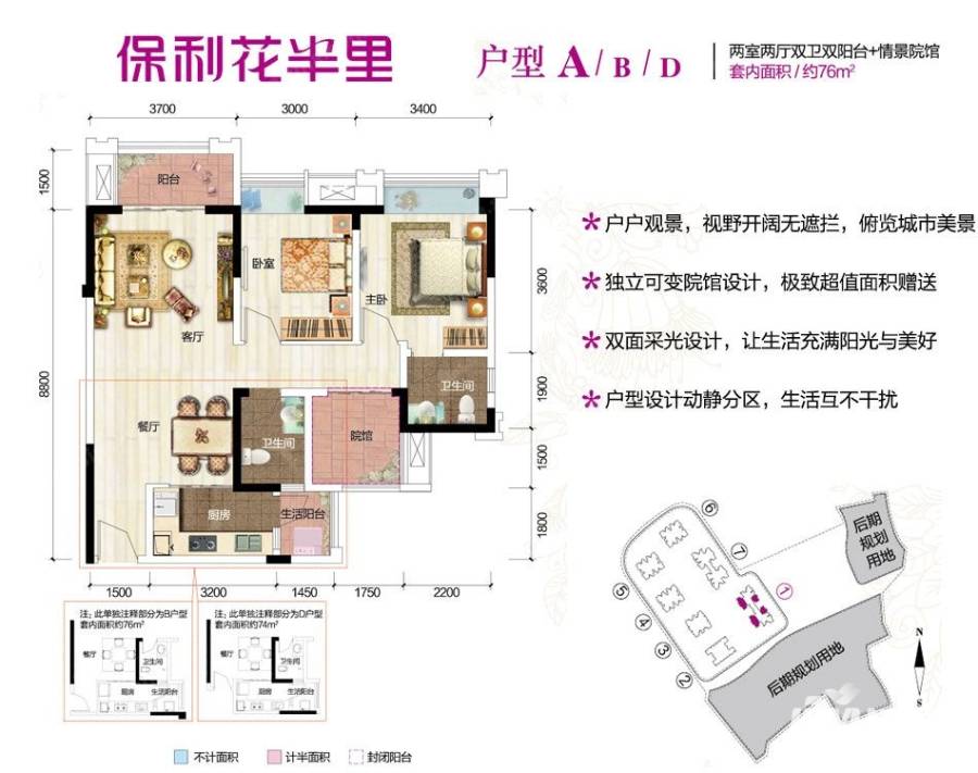 保利花半里户型图 1号楼ad户型,套内面积约76平米 76㎡