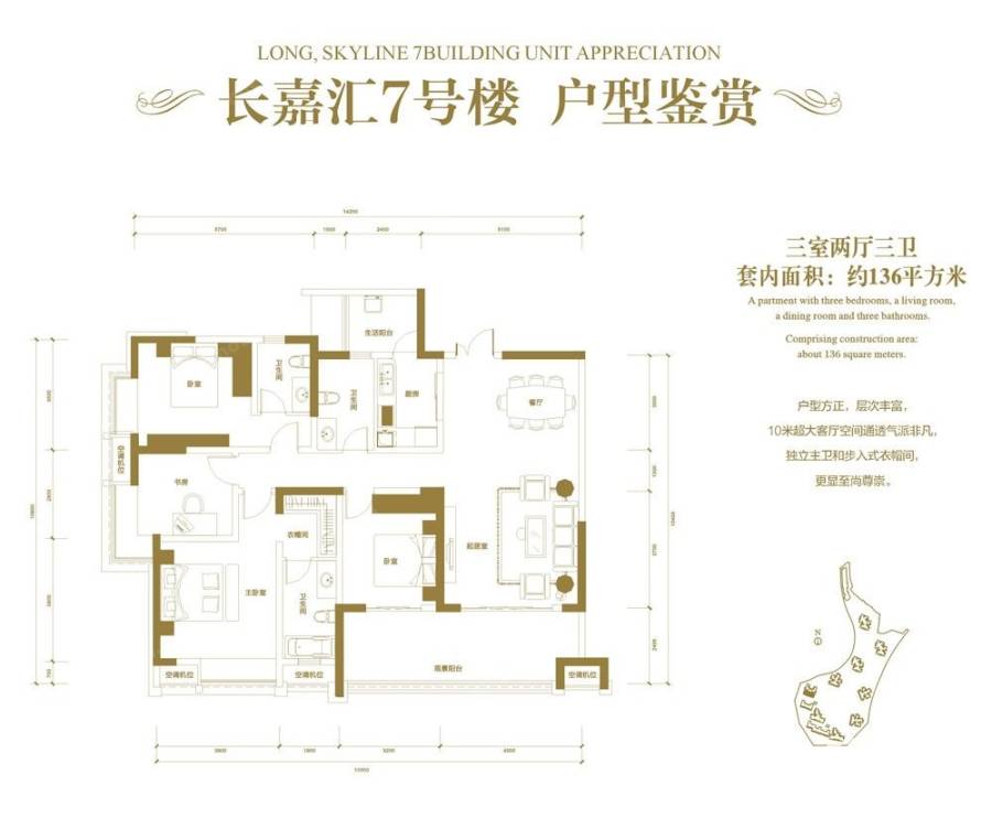 长嘉汇两江峯长嘉汇户型图 7号楼三室两厅三卫 套内面积136平米 136㎡