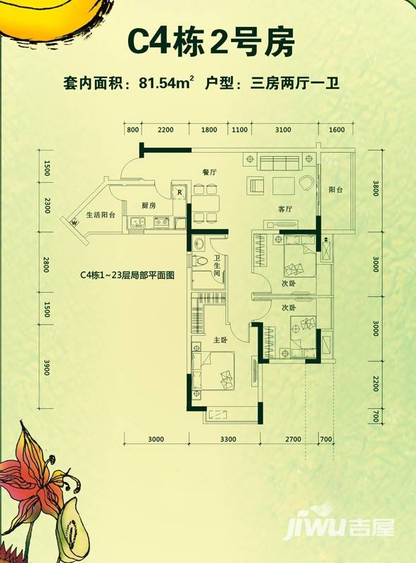 重庆富力城富力城户型图 c4栋2号 81㎡户型图_首付__.