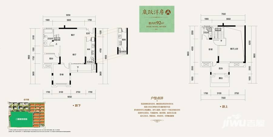 协信城立方户型图 底跃洋房a 92㎡