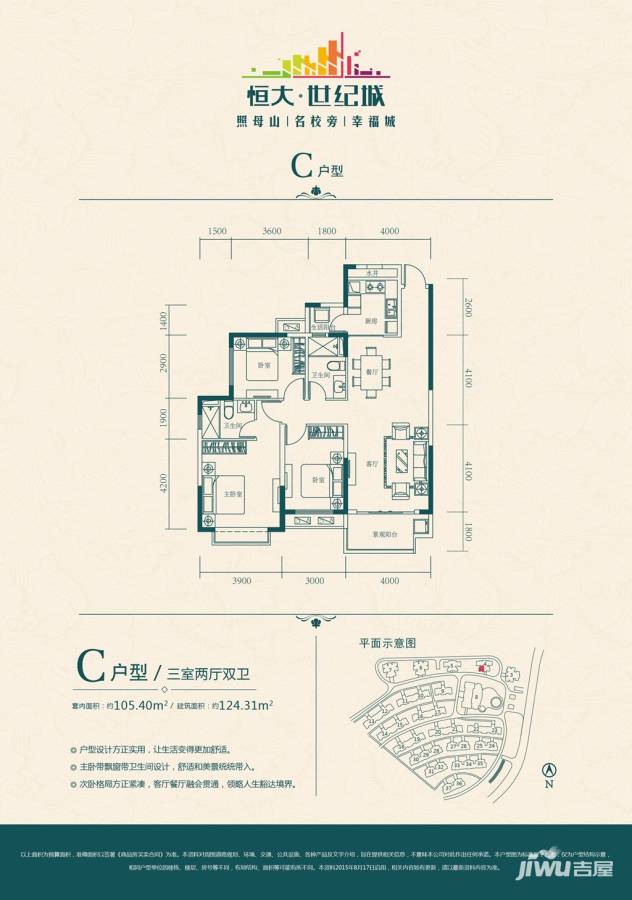 恒大世纪城恒大世纪城户型图 4号楼户型图c户型 124㎡