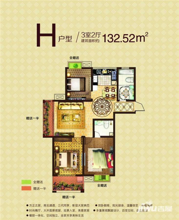 东郡华庭户型图 h户型 3室2厅 132.52平方 132.52㎡