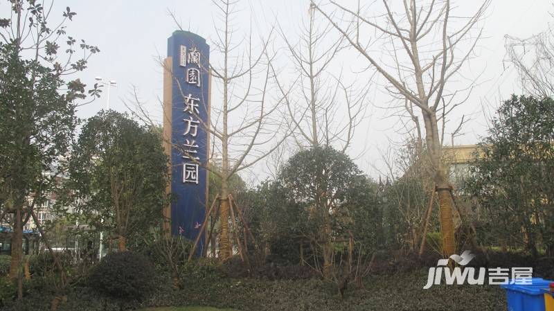 东方兰园