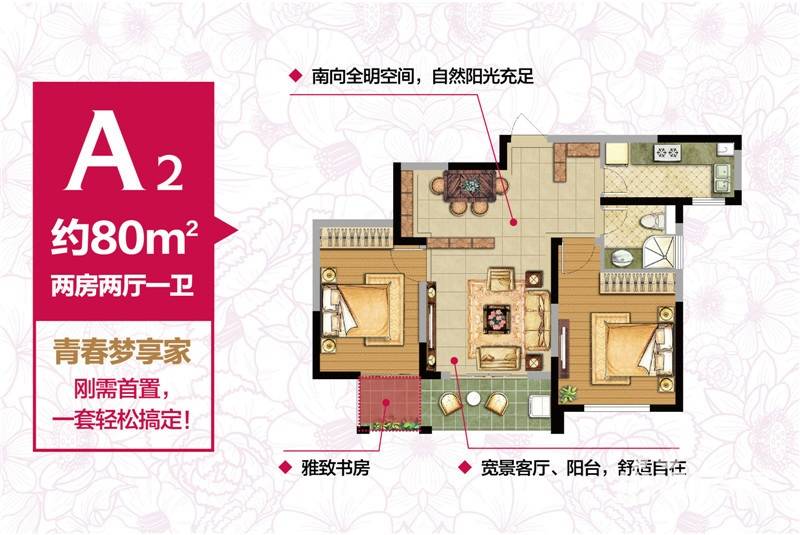 南京绿地国际花都南京绿地国际花都户型图 a2户型 80平米