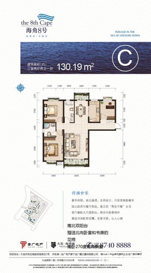 大连海湾城大连海湾城户型图 两室两厅两卫 130.19㎡