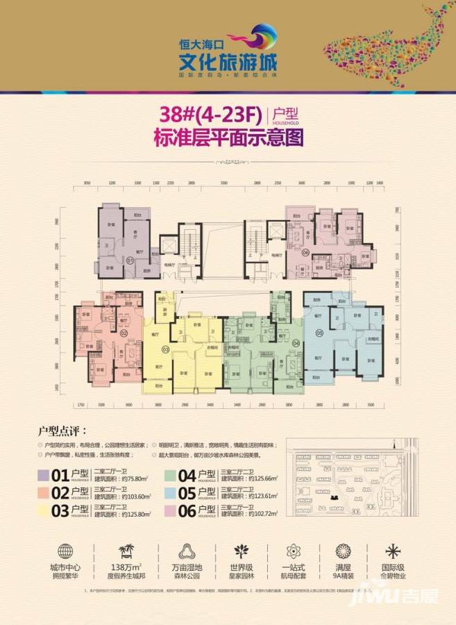 恒大海口文化旅游城恒大海口文化旅游城户型图 标准层平面示意图