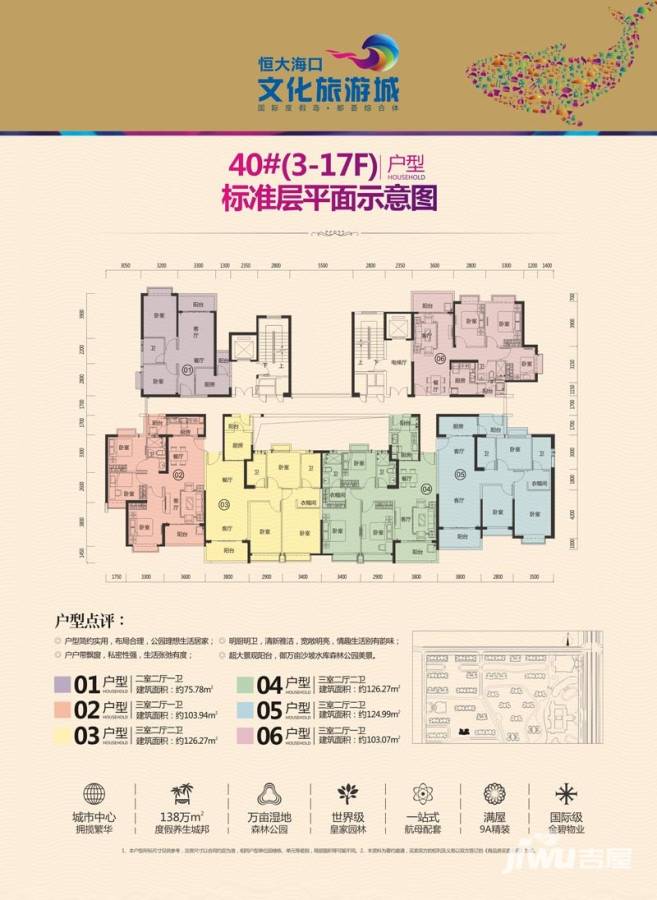 恒大海口文化旅游城恒大海口文化旅游城户型图 标准层平面示意图