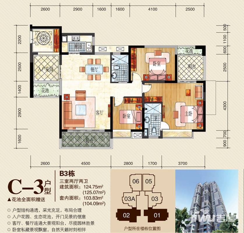 蓝城印象户型图 b3栋c-3户型三室两厅两卫 124.75㎡