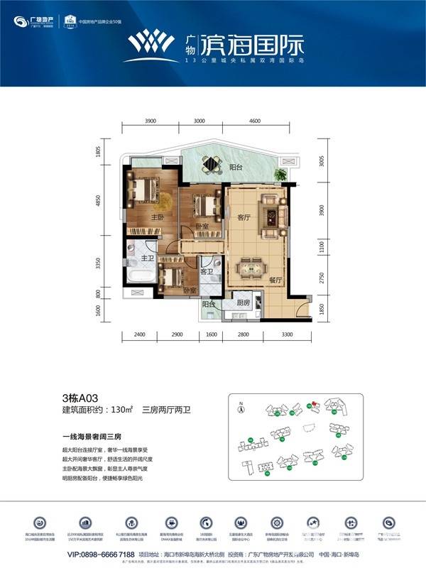 广物·滨海国际户型图 3栋a03 130㎡