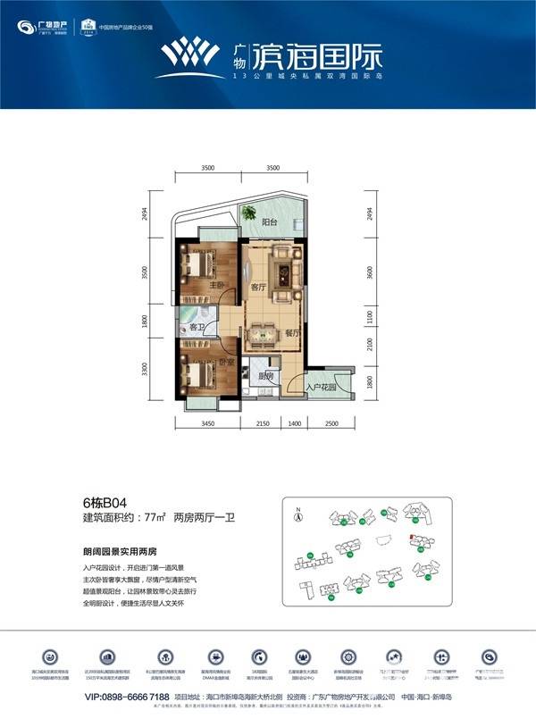 广物·滨海国际户型图 6栋b04 77㎡