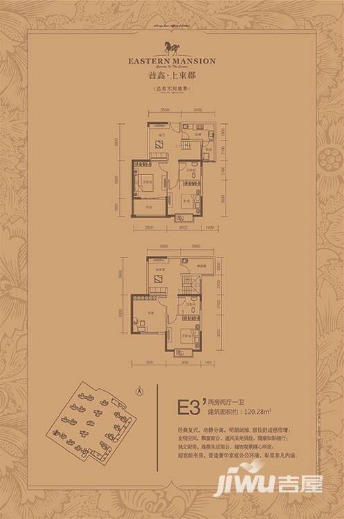 普鑫·上东郡户型图 e3户型 120.28㎡