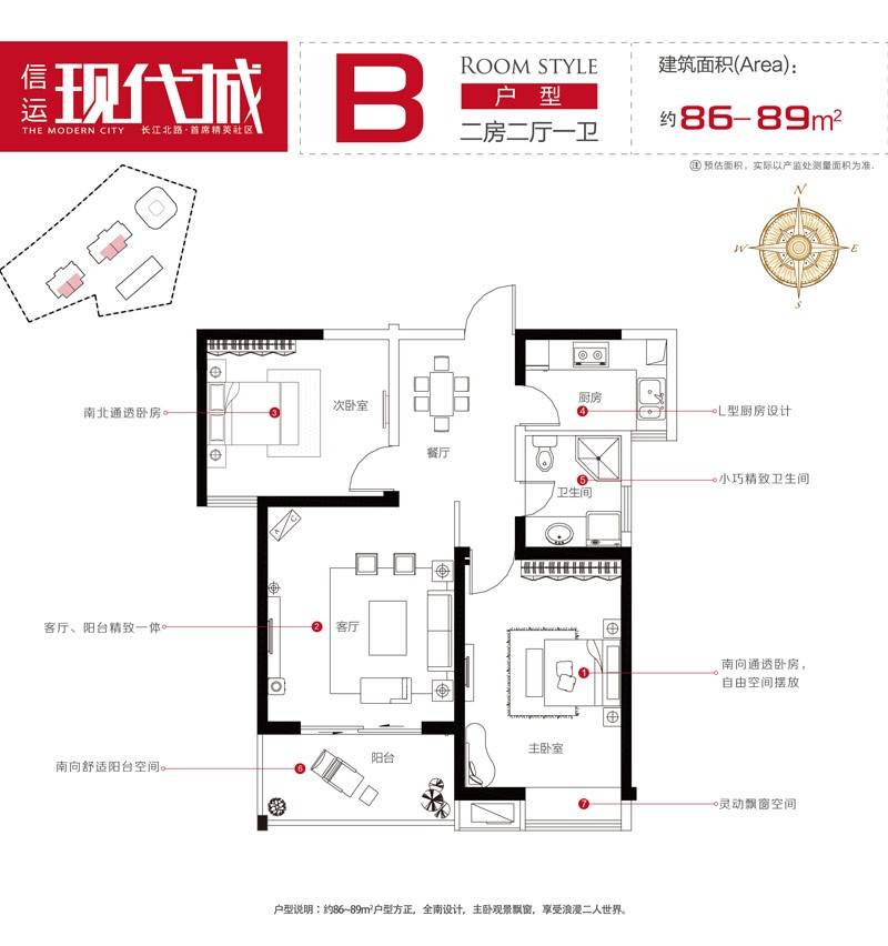 信运现代城户型图 b户型 86㎡