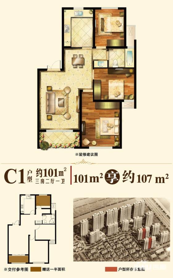 嘉利华府庄园户型图 c1 101㎡