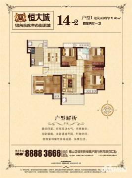 恒大城户型图 14#二单元户型