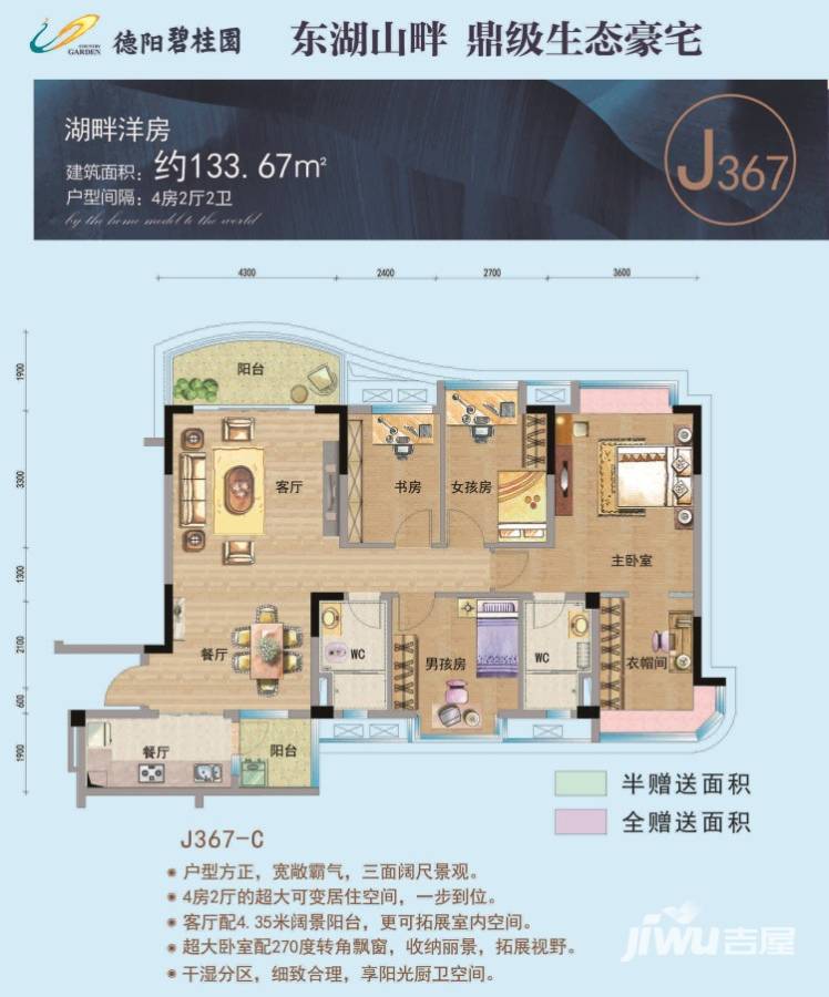 德阳碧桂园德阳碧桂园户型图 j367-c湖畔洋房 133.67㎡