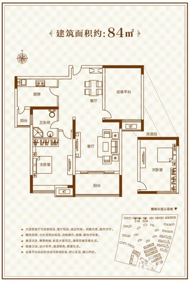 星雨华府户型图 二期30#31#02户型 84㎡