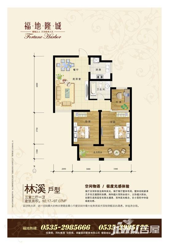 福地隆城户型图 林溪户型 97.07㎡