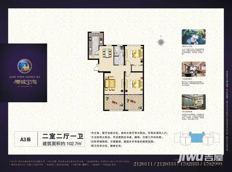 烟台慢城宁海户型图_首付金额__0.0平米 - 吉屋网