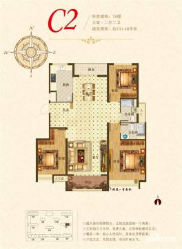 安德利花园户型图 c2户型 131.48㎡