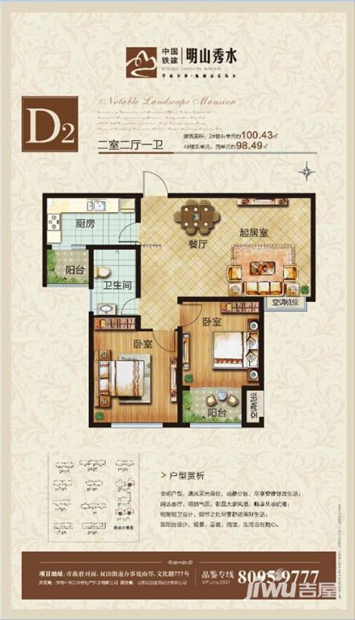 中国铁建·明山秀水户型图 两室两厅一卫 100.43㎡