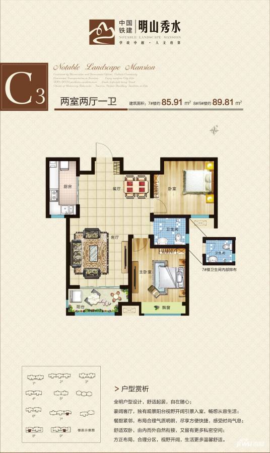 中国铁建·明山秀水户型图 c3户型 两室两厅一卫 89.81㎡