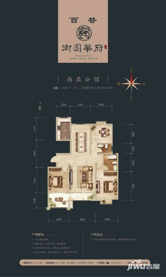 百替御园华府百替御园华府户型图 三室两厅两卫百替御园华府142.