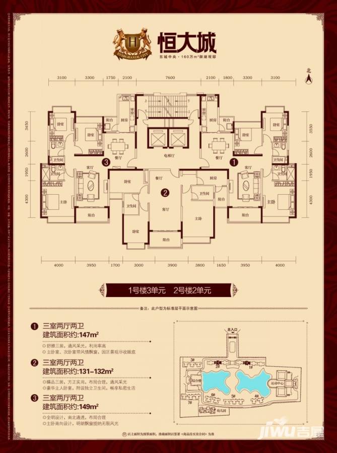 恒大城户型图 楼盘平面图 147㎡