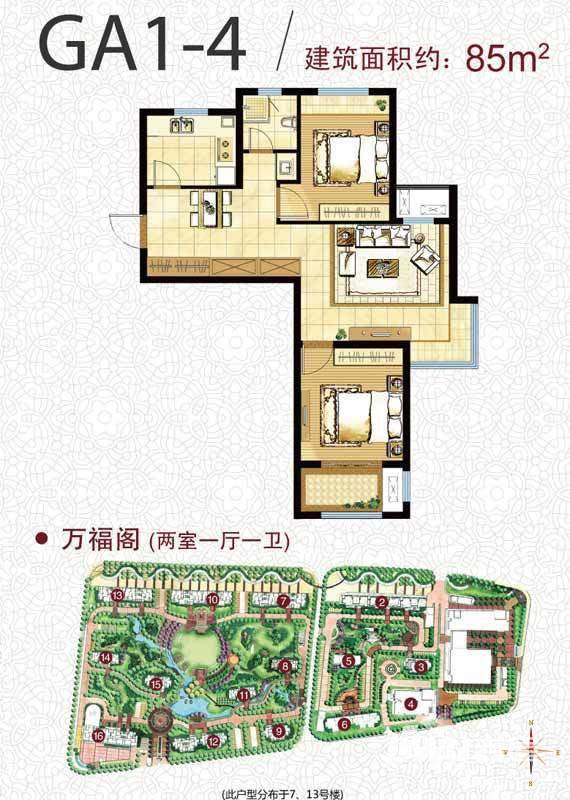 鑫苑名家户型图 13#85平米两室一厅一卫万福阁 85㎡