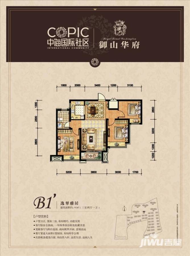 中海国际社区户型图 b1`户型 逸翠雅居 三室两厅一卫 95㎡