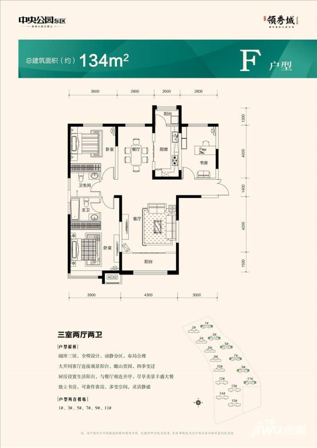 济南鲁能领秀城户型图 f户型三室两厅两卫 134㎡