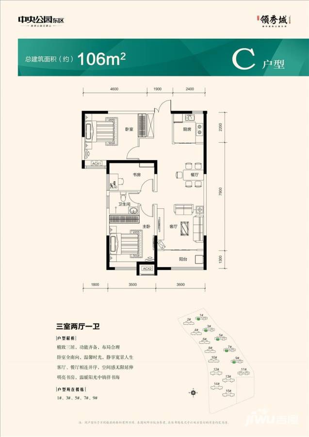 济南鲁能领秀城户型图 c户型三室两厅一卫 106㎡